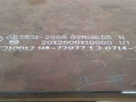 任城低温容器板-09MnNiDR